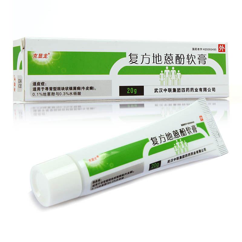 復方地蒽酚軟膏(克顯龍)