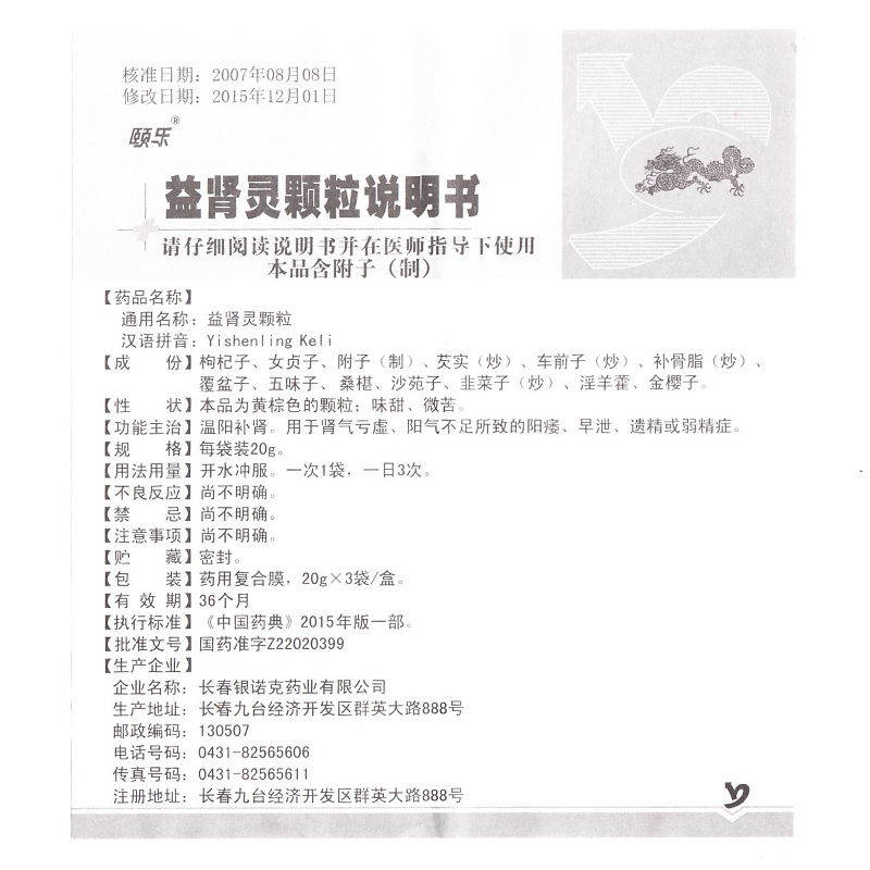 益腎靈顆粒(頤樂)包裝縮略圖4
