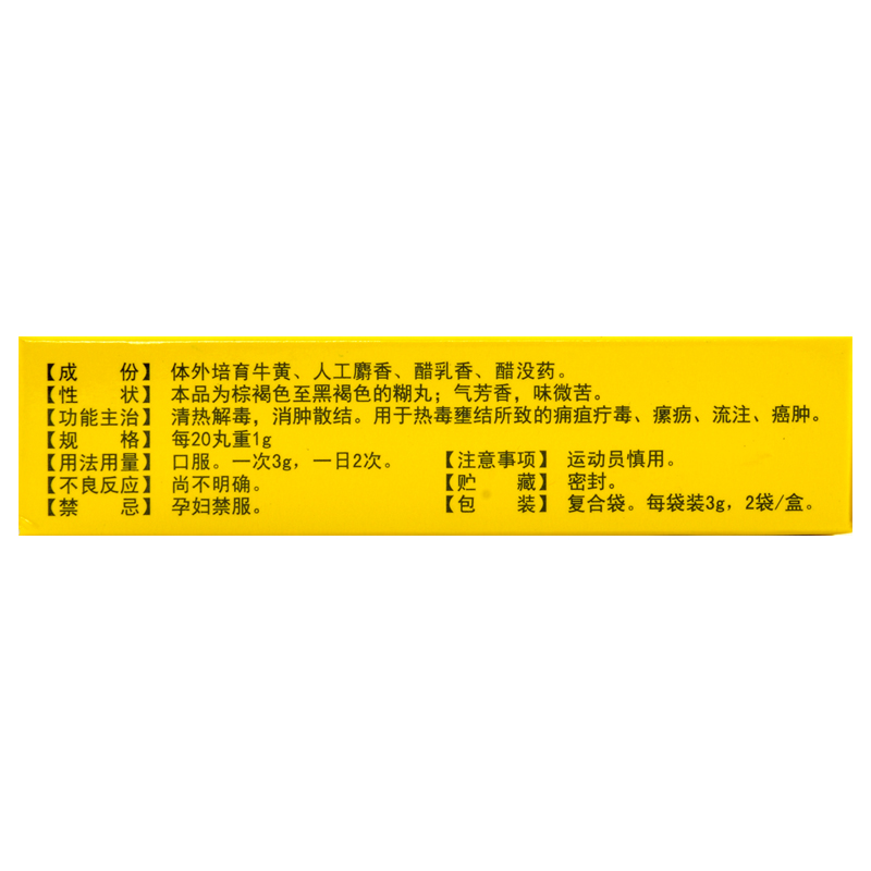 西黃丸(克難)包裝縮略圖2