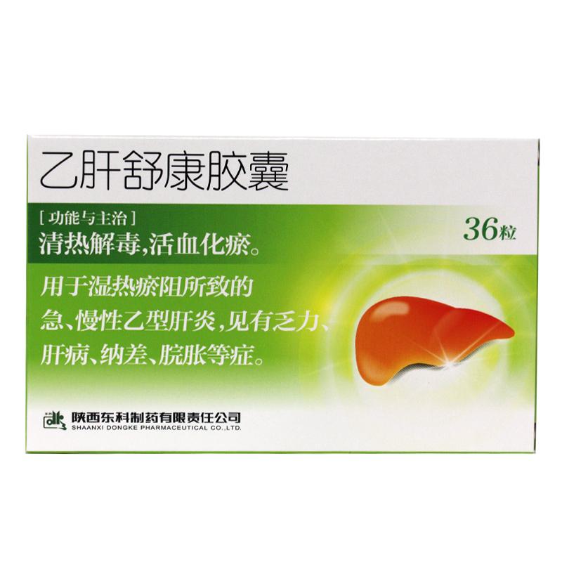 乙肝舒康膠囊(藥王山)
