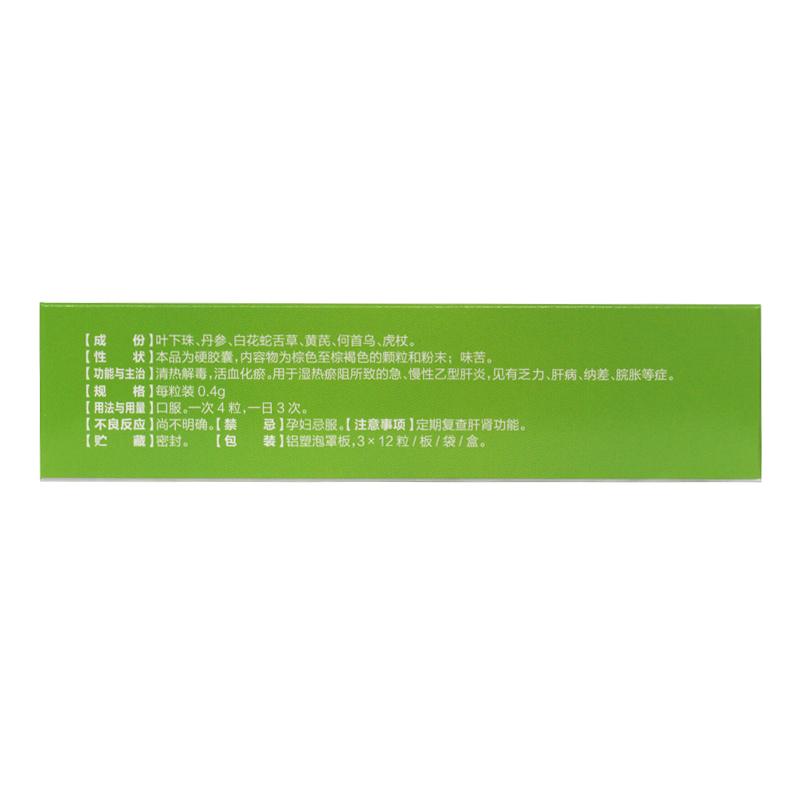 乙肝舒康膠囊(藥王山)包裝縮略圖1