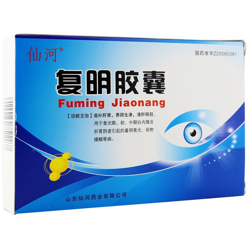 復(fù)明膠囊(仙河)