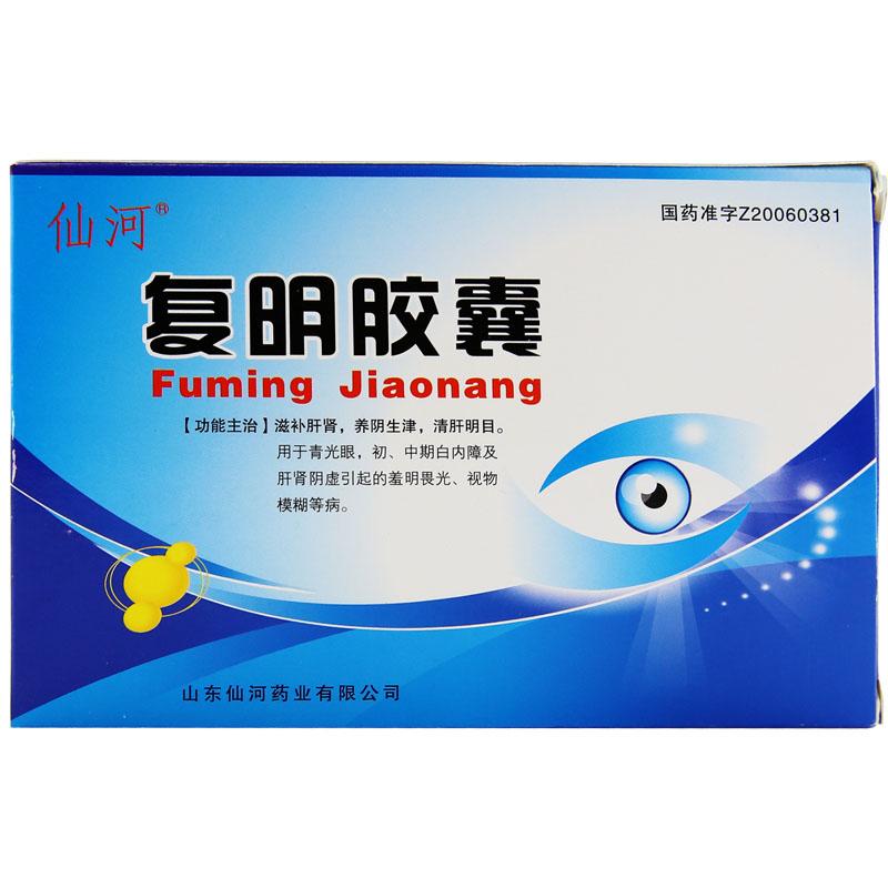 復(fù)明膠囊(仙河)包裝縮略圖1