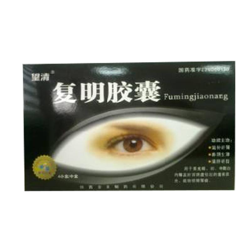 復明膠囊(望清)