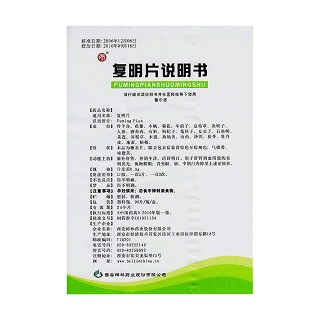 復明片(糖衣片)(碑林)包裝縮略圖4