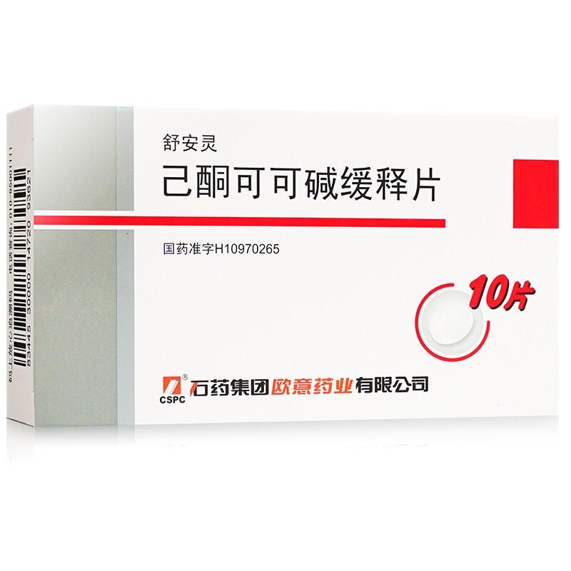 己酮可可堿緩釋片(舒安霊)