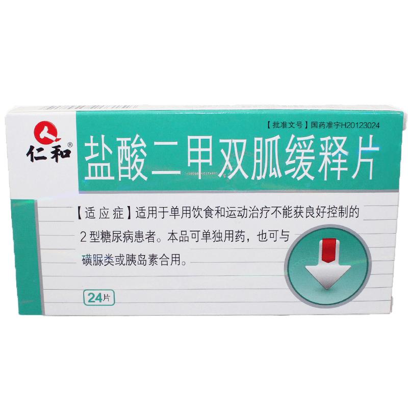 鹽酸二甲雙胍緩釋片(仁和)