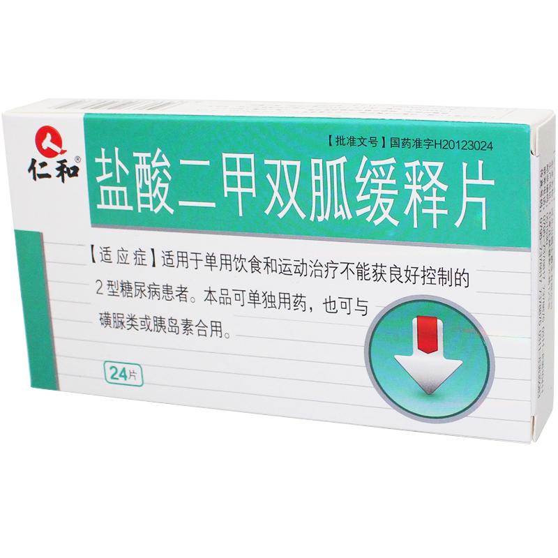 鹽酸二甲雙胍緩釋片(仁和)包裝縮略圖1
