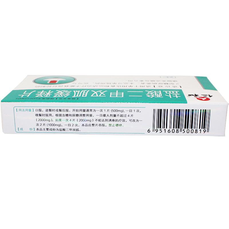 鹽酸二甲雙胍緩釋片(仁和)包裝縮略圖2