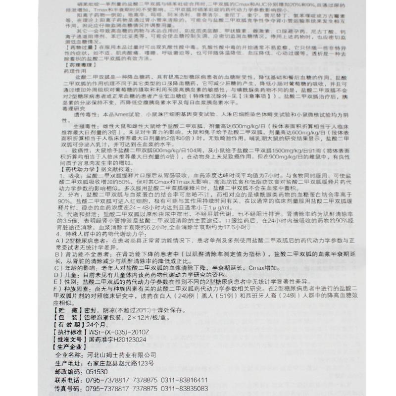 鹽酸二甲雙胍緩釋片(仁和)包裝縮略圖4