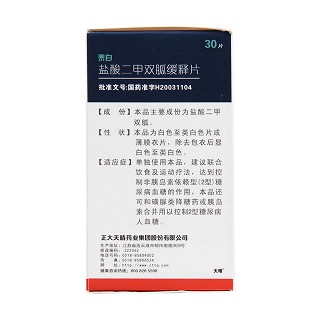 鹽酸二甲雙胍緩釋片(泰白)包裝縮略圖3