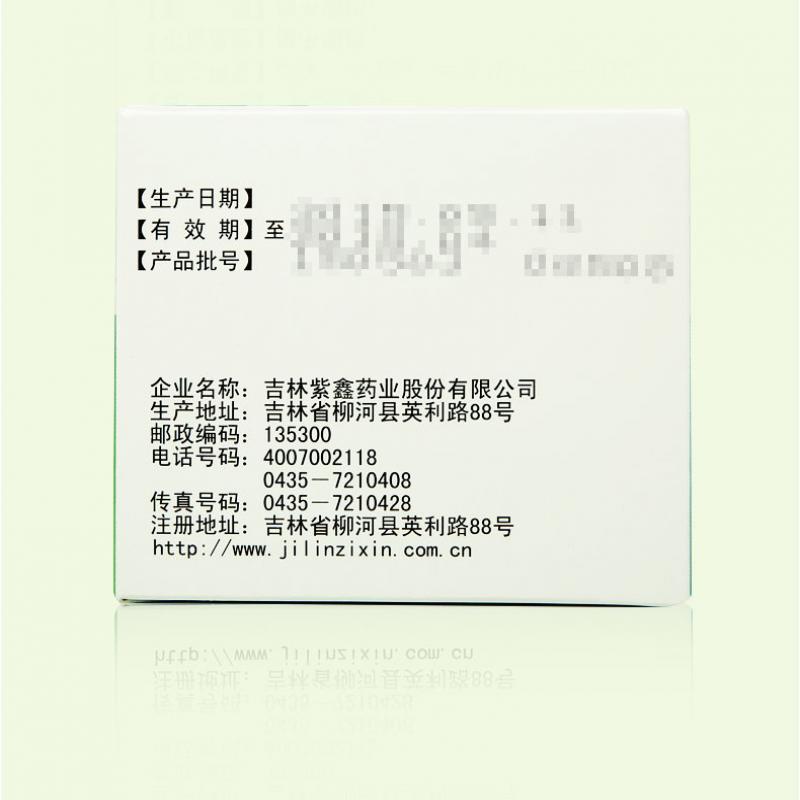 四妙丸(紫鑫)包裝縮略圖3