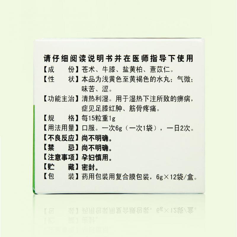 四妙丸(紫鑫)包裝縮略圖1
