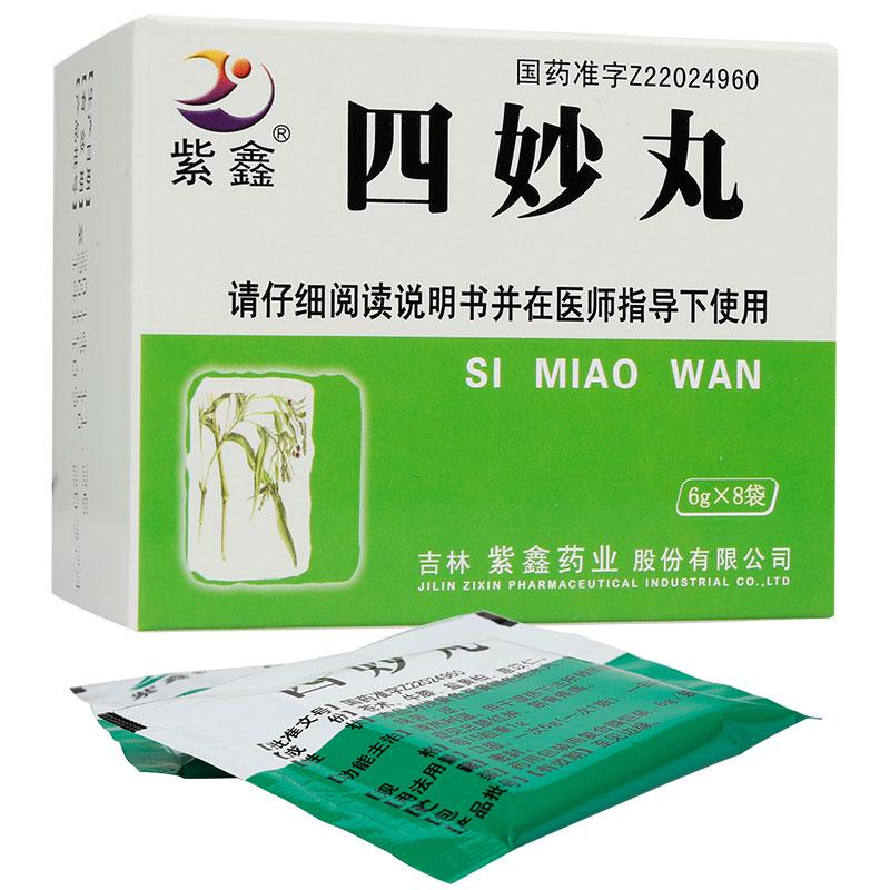 四妙丸(紫鑫)包裝縮略圖1