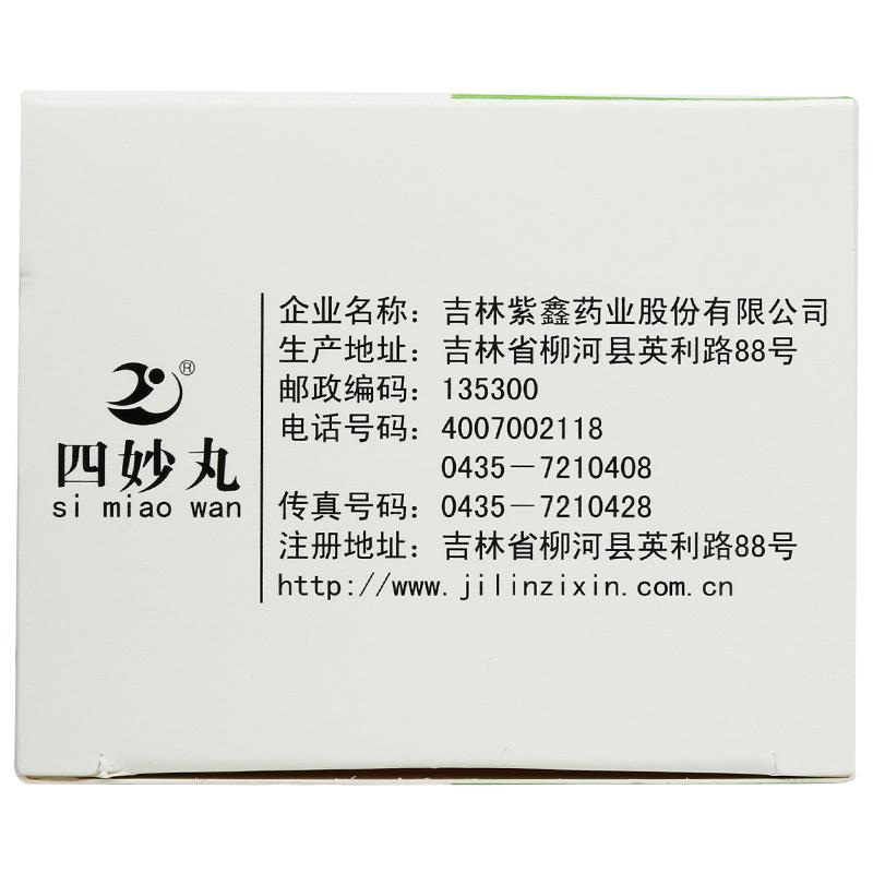 四妙丸(紫鑫)包裝縮略圖2