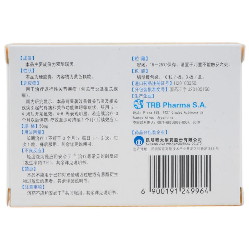 雙醋瑞因膠囊(安必丁)包裝縮略圖2