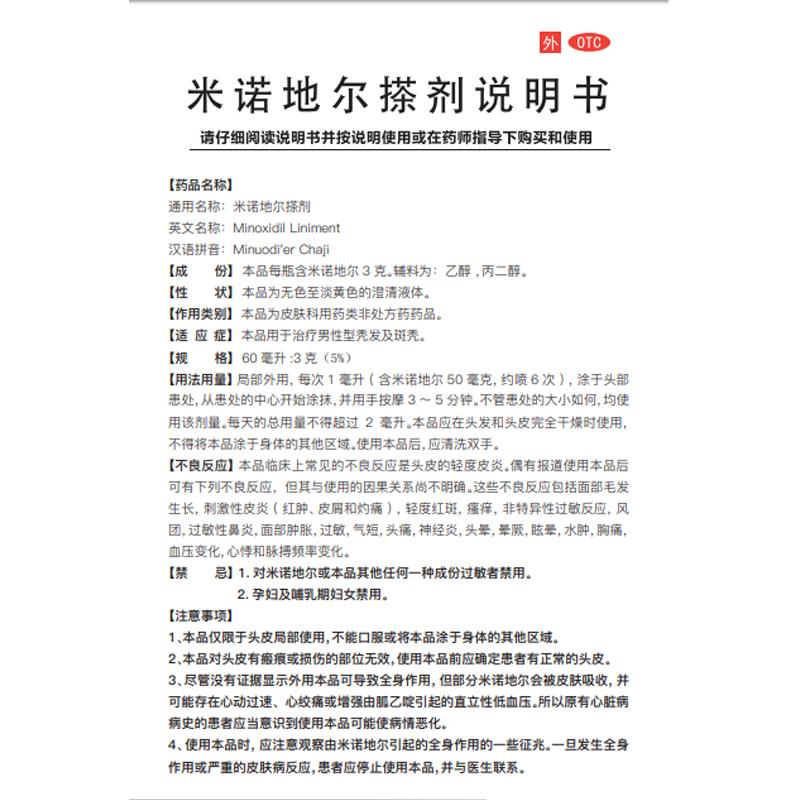 米諾地爾搽劑(達(dá)霏欣)包裝縮略圖3