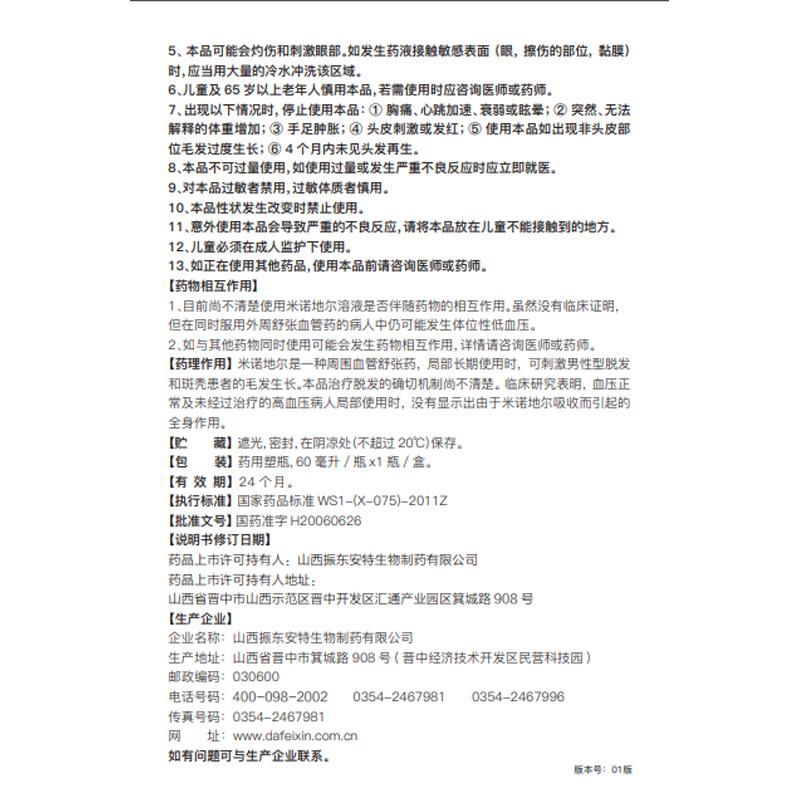 米諾地爾搽劑(達(dá)霏欣)包裝縮略圖4