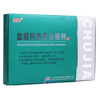 鹽酸阿莫羅芬搽劑(楚甲)