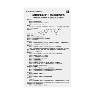 鹽酸阿莫羅芬搽劑(楚甲)包裝縮略圖3