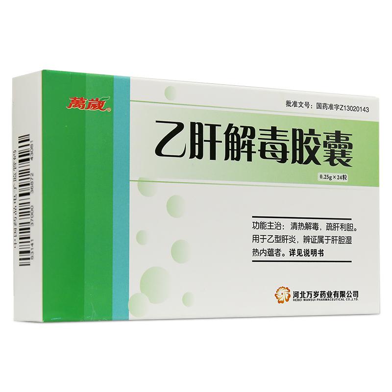 乙肝解毒膠囊(萬歲)包裝縮略圖1