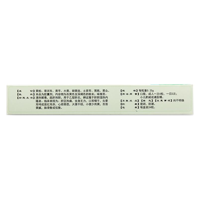 乙肝解毒膠囊(萬歲)包裝縮略圖2