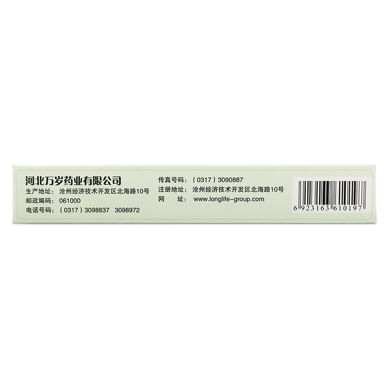 乙肝解毒膠囊(萬歲)包裝縮略圖3
