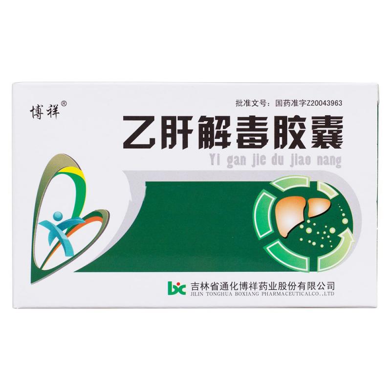 乙肝解毒膠囊(博祥)