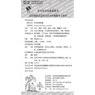 肝膽舒康膠囊(潤弘)包裝縮略圖4