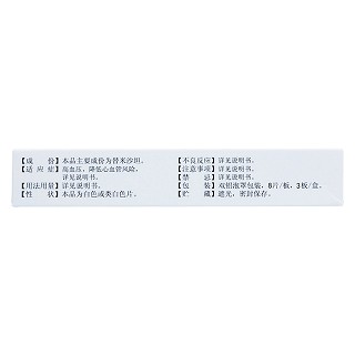 替米沙坦片(邦坦)包裝縮略圖2