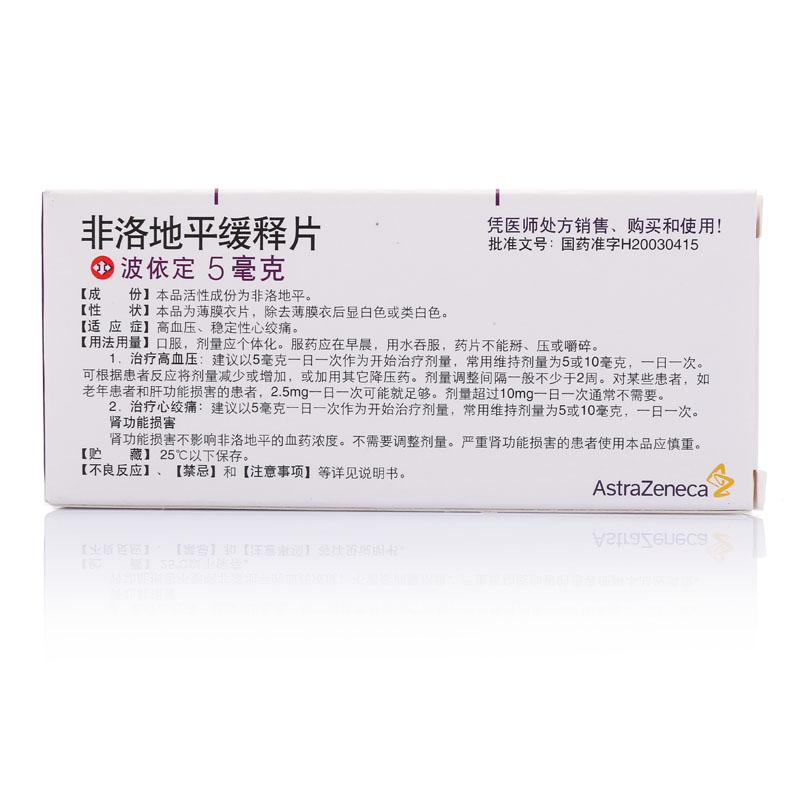 非洛地平緩釋片(波依定)包裝縮略圖3