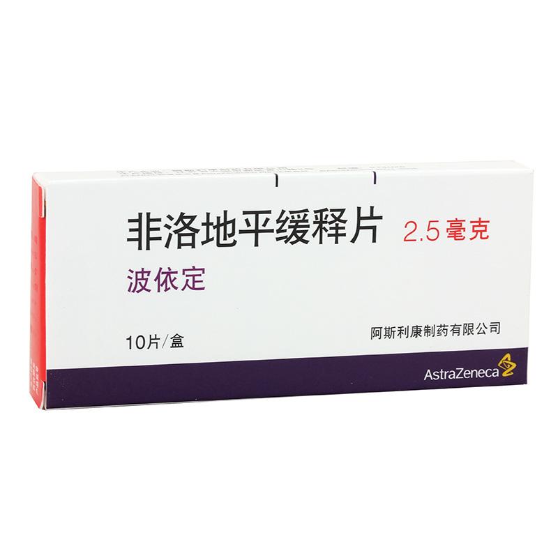 非洛地平緩釋片(波依定)