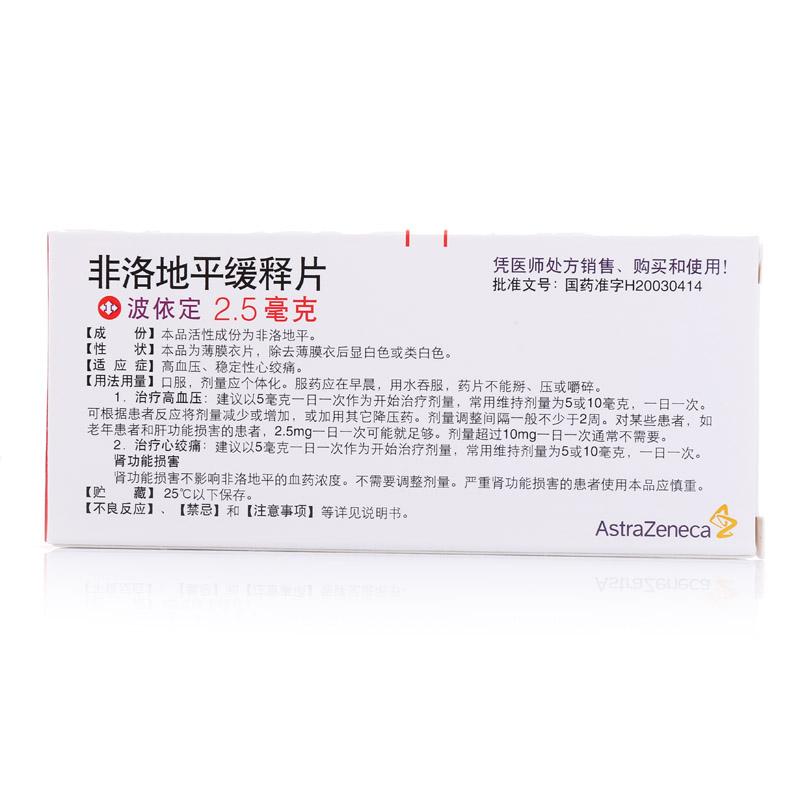 非洛地平緩釋片(波依定)包裝縮略圖3