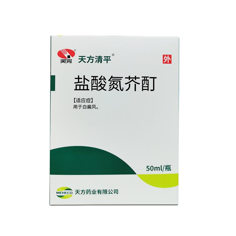 鹽酸氮芥酊(天方清平)