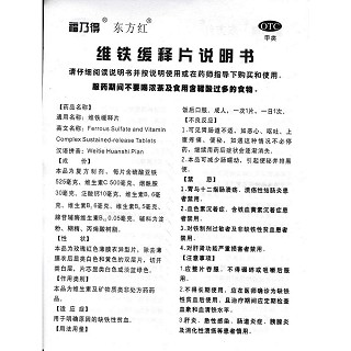 維鐵緩釋片(福乃得)包裝縮略圖4
