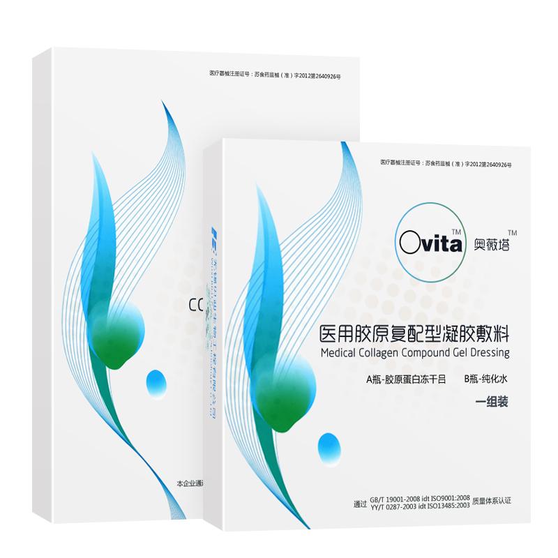 醫用膠原復配型凝膠敷料(奧薇塔)包裝縮略圖1