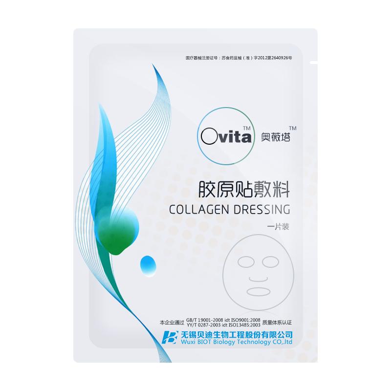 醫用膠原復配型凝膠敷料(奧薇塔)包裝縮略圖2