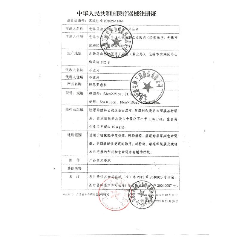 醫用膠原復配型凝膠敷料(奧薇塔)包裝縮略圖3