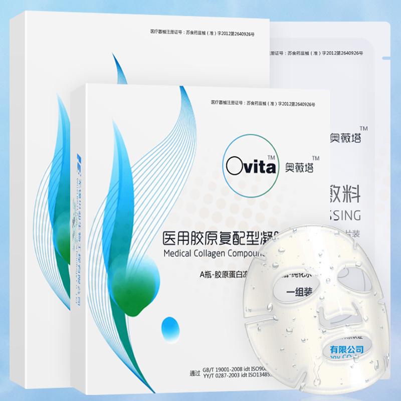 醫用膠原復配型凝膠敷料(奧薇塔)
