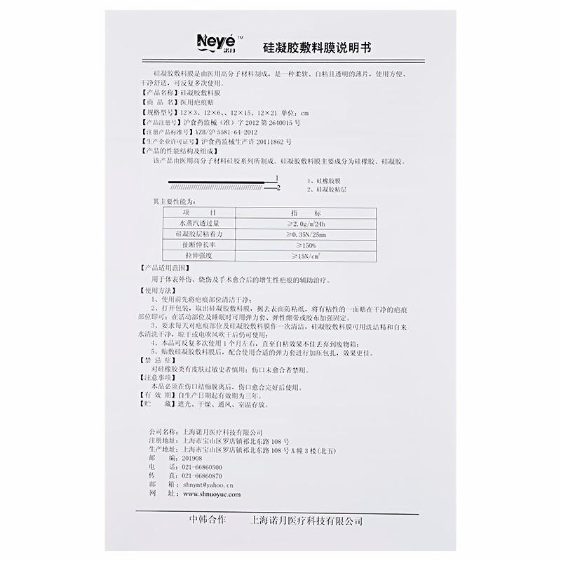硅凝膠敷料膜(諾月)包裝縮略圖3