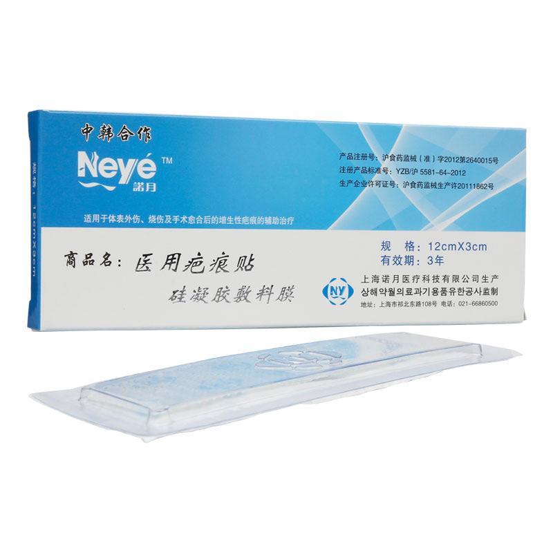 硅凝膠敷料膜(諾月)