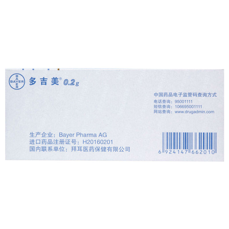 甲苯磺酸索拉非尼片(多吉美)包裝縮略圖4
