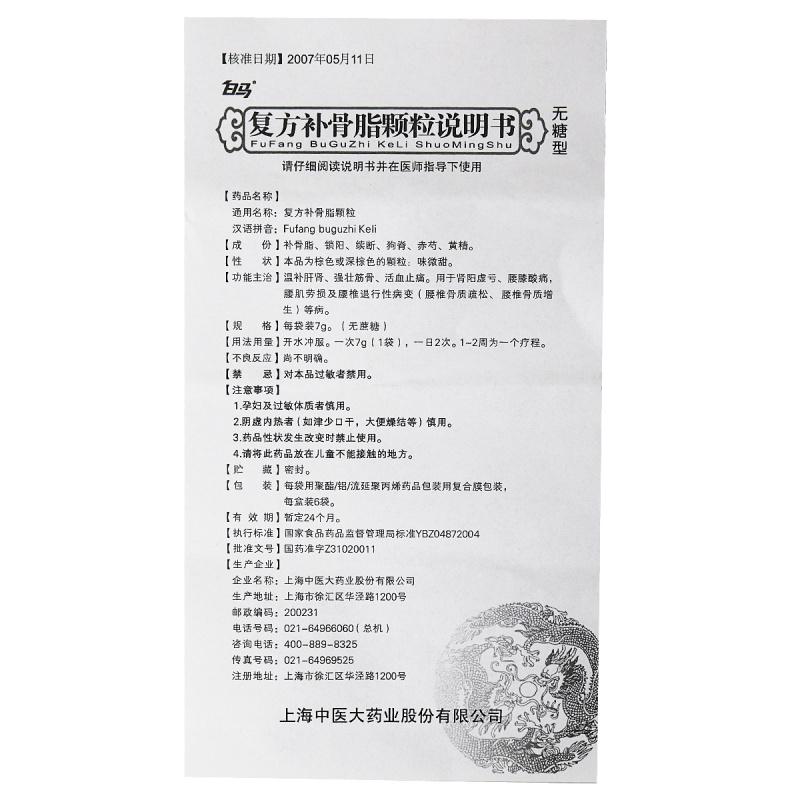 復方補骨脂顆粒(無蔗糖)(白馬)包裝縮略圖3