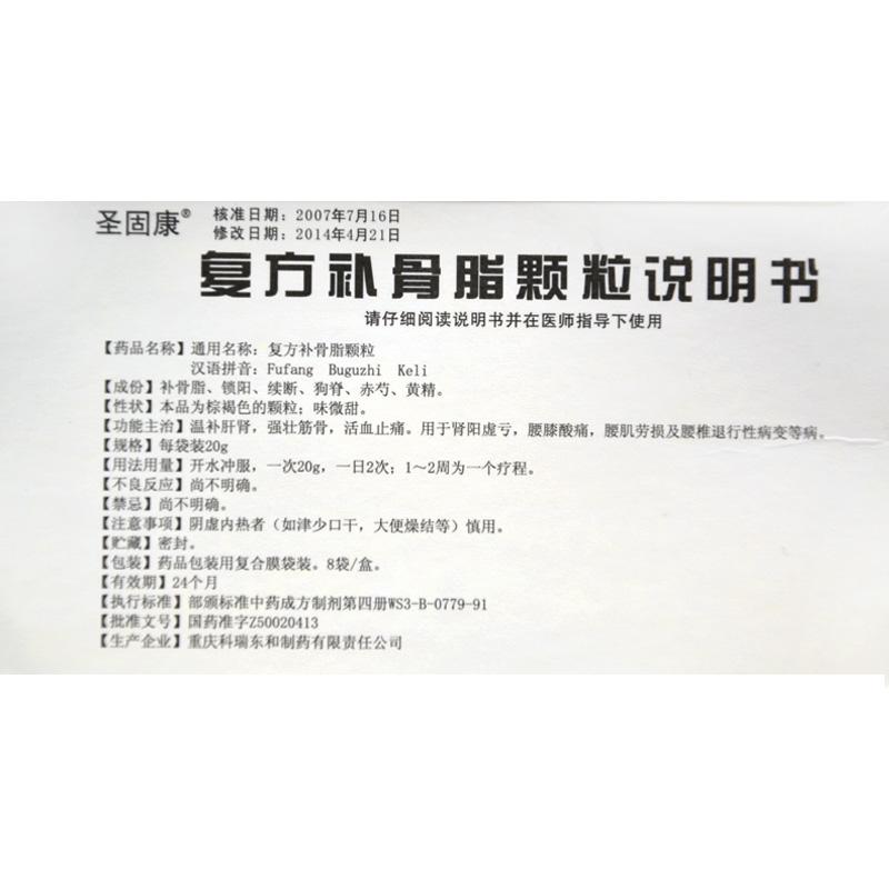 復方補骨脂顆粒(圣固康)包裝縮略圖4