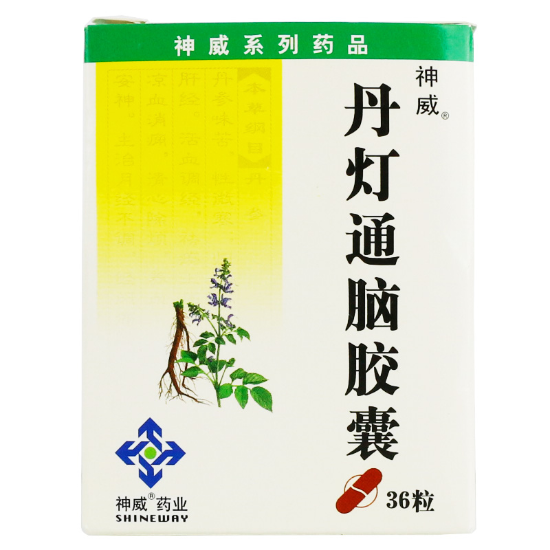 丹燈通腦膠囊(神威)包裝縮略圖2