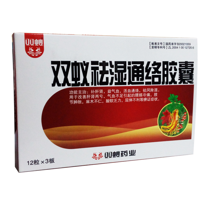 雙蟻祛濕通絡膠囊(雙蟻)