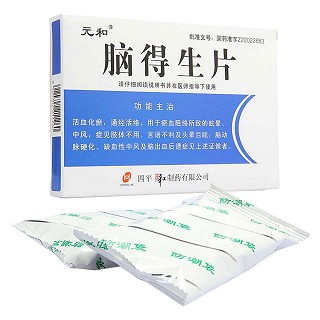 腦得生片(元和)