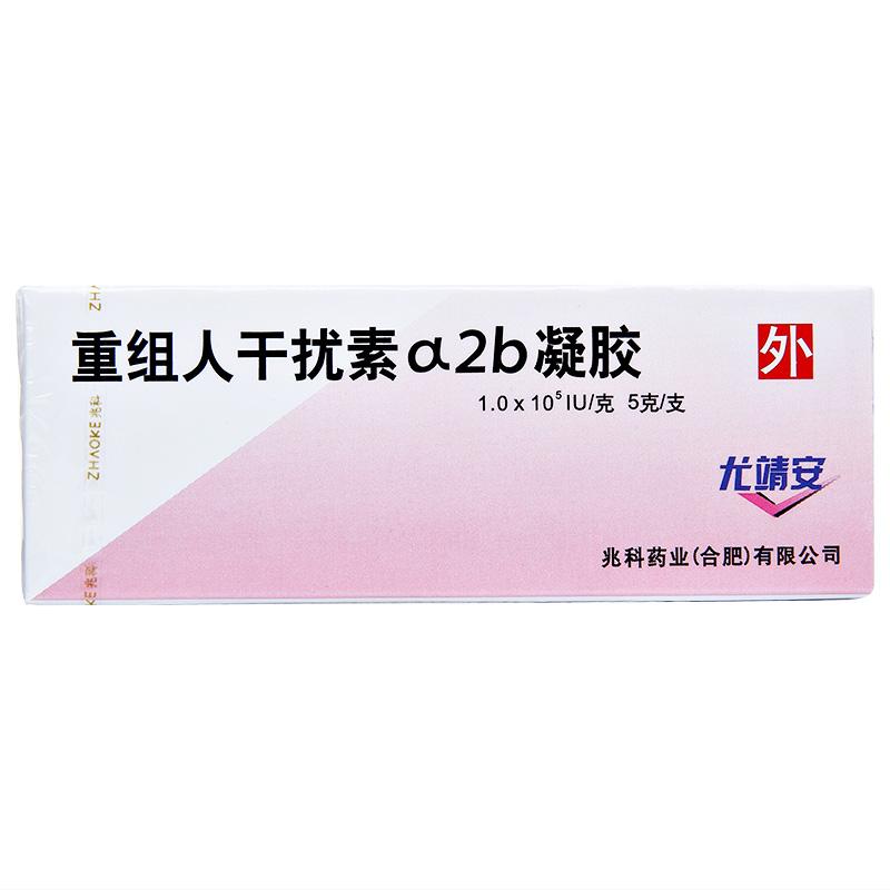 重組人干擾素α2b凝膠(尤靖安)包裝縮略圖1