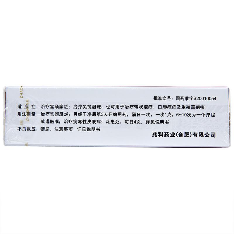 重組人干擾素α2b凝膠(尤靖安)包裝縮略圖3