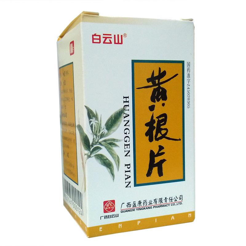 黃根片(白云山)包裝縮略圖1